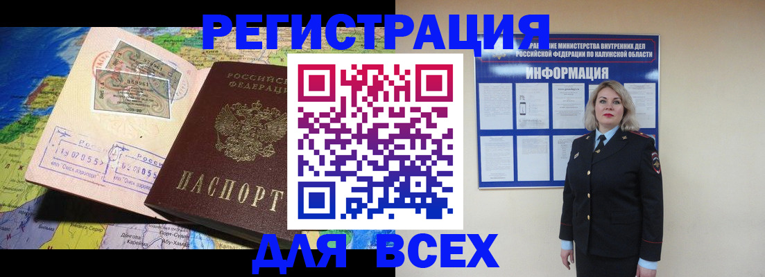 купить прописку в Томской области