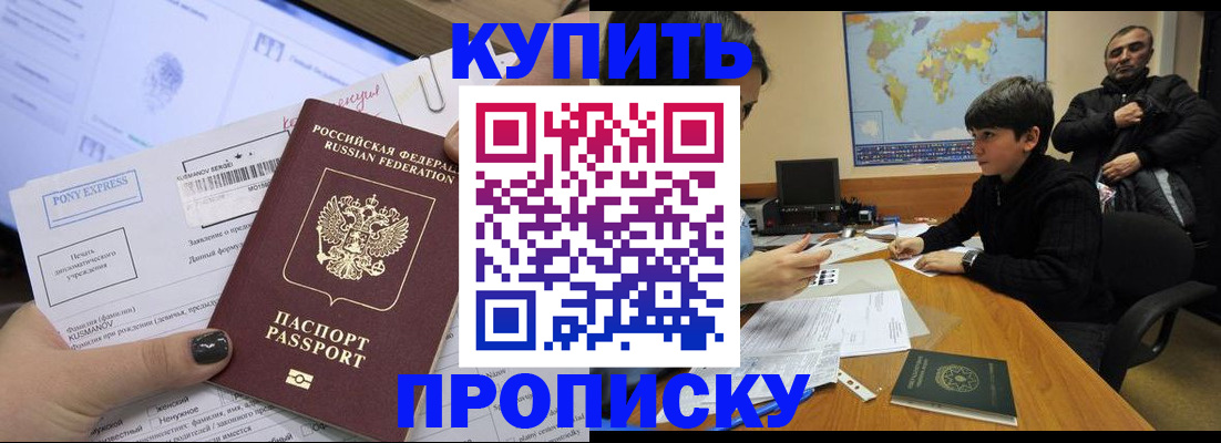 прописка регистрация в Томской области