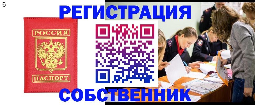 временная регистрация в Томской области