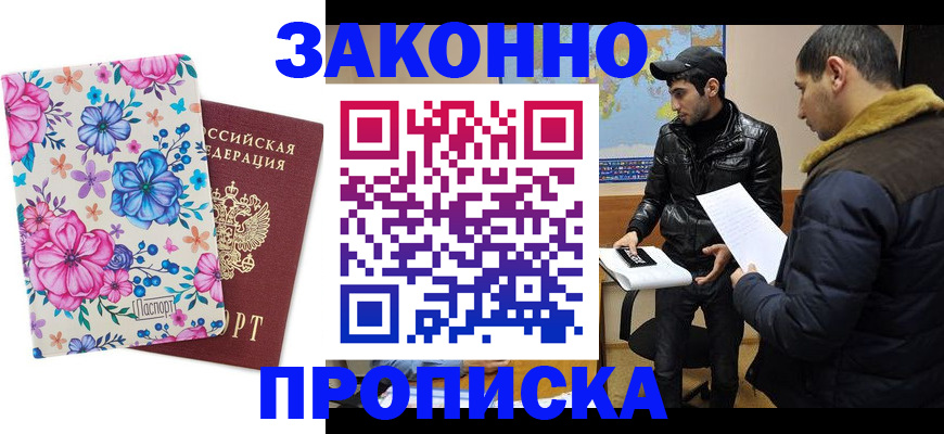 где прописаться в Томской области