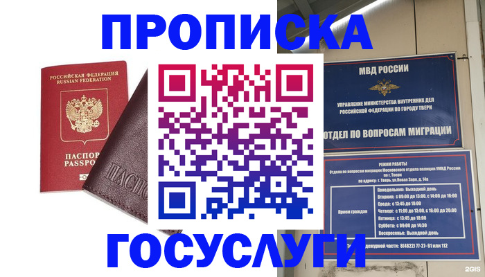 временная регистрация госуслуги в Томской области