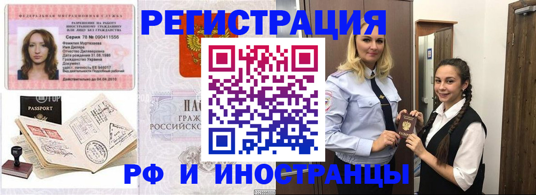 временная регистрация надежно в Томской области